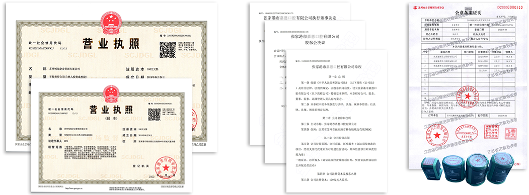 牡丹江公司注册资料